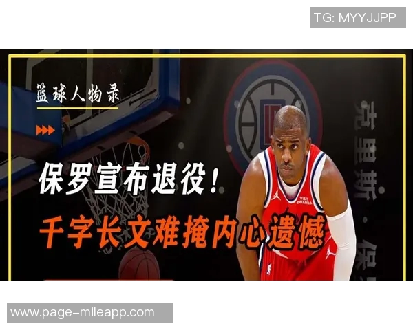 保罗深情告白篮球热爱不愿以遗憾方式告别赛场 保罗深情告白篮球热爱不愿以遗憾方式告别赛场